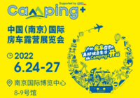 2022年中国（南京）国际房车露营展，助您开启精彩舒适的露营生活