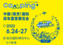 2022年中国（南京）国际房车露营展，助您开启精彩舒适的露营生活